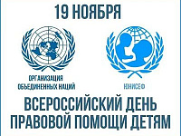 Консультация юриста по вопросам правовой помощи детям на тему: Социальные гарантии несовершеннолетних.